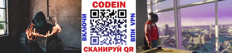 Кодеин напиток Lean (лин)  Мамадыш 